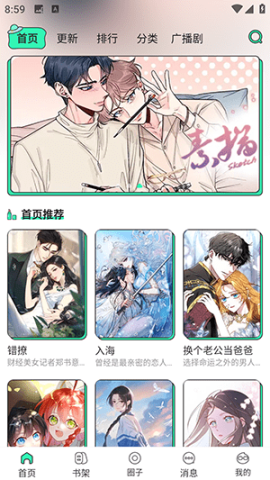 青漫漫画首页，展示推荐横幅、作品封面与底部导航